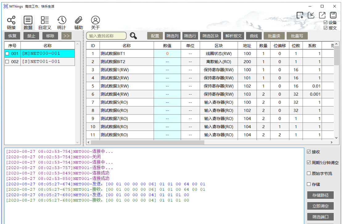 摩尔信使MThings工业物联网平台Modbus调试工具界面截图 摩尔信使MThings工业物联网平台Modbus调试工具界面截图