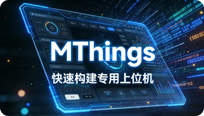 摩尔信使MThings工业物联网平台Modbus调试工具界面截图 摩尔信使MThings工业物联网平台Modbus调试工具界面截图