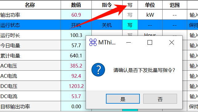 摩尔信使MThings工业物联网平台Modbus调试工具界面截图 图片