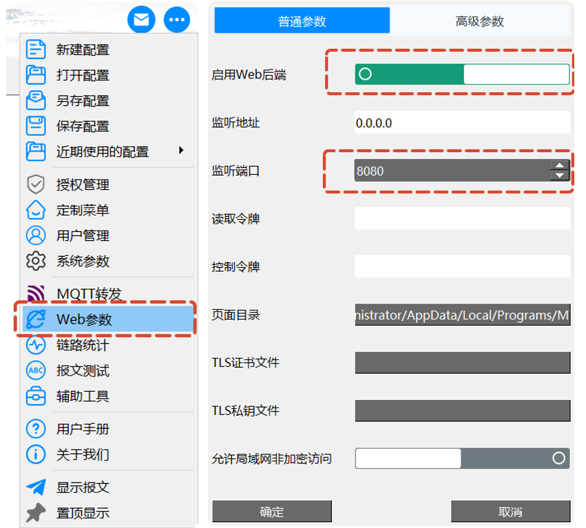 摩尔信使MThings工业物联网平台Modbus调试工具界面截图 图片