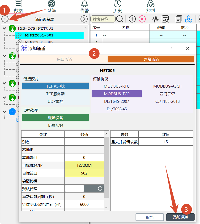摩尔信使MThings工业物联网平台Modbus调试工具界面截图 图片